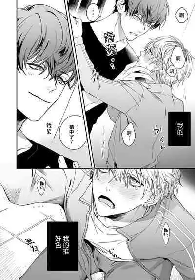 Sono Koe wa, Zenbu Ai no Uta ni Kikoeru | 他的声音在我听来完全就是爱之歌 1-2