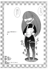 [Takatobiya] Futomomo Toppa (Shinrabansho Choco)