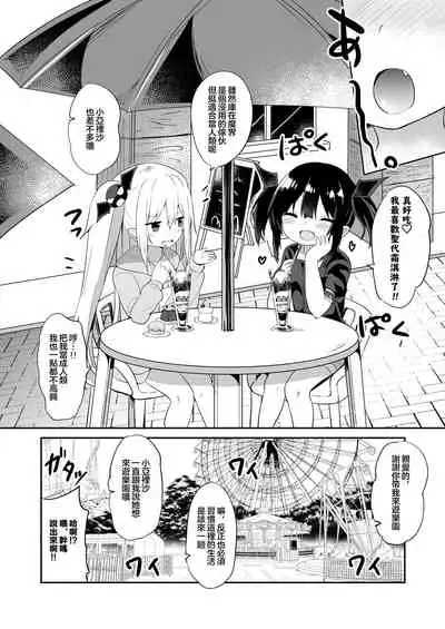 [Grand lemon (Tonari)] Zoku Ponkotsu Succubus-chan [Chinese] [甜族星人赞助汉化] [Digital]