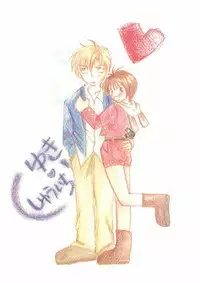 [Kannagi Haruka] Yuki Eiri (Gravitation)