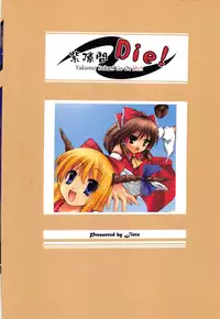 (20080131)[小助手的住所]紫隙間Die!(上篇)