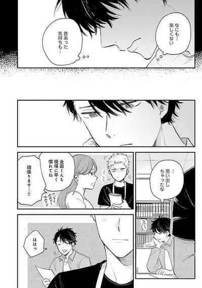 Senpai, Danjite Koi de wa!