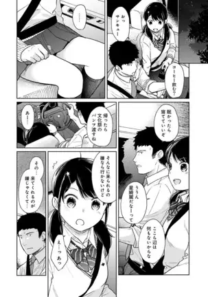 1LDK+JK Ikinari Doukyo? Micchaku!? Hatsu Ecchi!!? Ch. 1-24