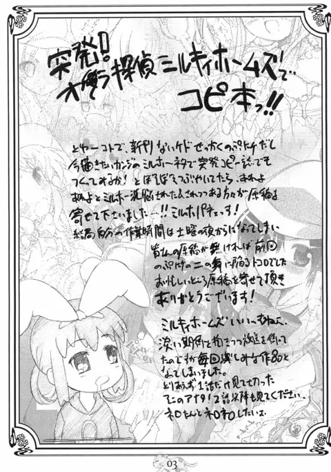 Opera Tantei Toppatsu-bon Akirameru? Kujikezu ni Yukou!!