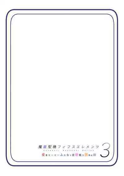 Masou Seiki Fifth Elements 3