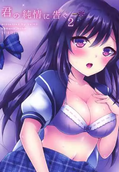 Kimi no Junjou ni Tsugu 2