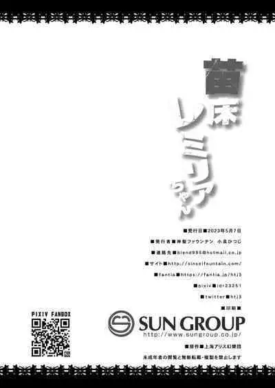 Naedoko Remillia chan