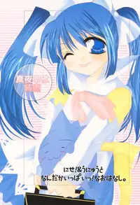 (SUPER10) [UA (Teramoto Kaoru)] Mayonaka wa Junketsu (Ukagaka)