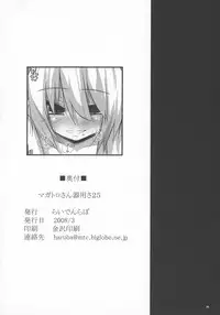 [Raiden Labo (Raiden)] Magatoro-san Kiyousa 25 (Touhou Project)