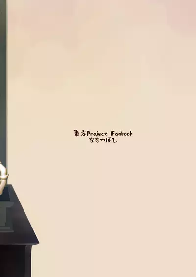 Kosuzu-chan to ichaicha suru Hon