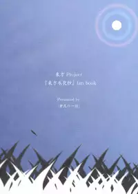 [碧弐の一羽] 永夜-永遠亭-