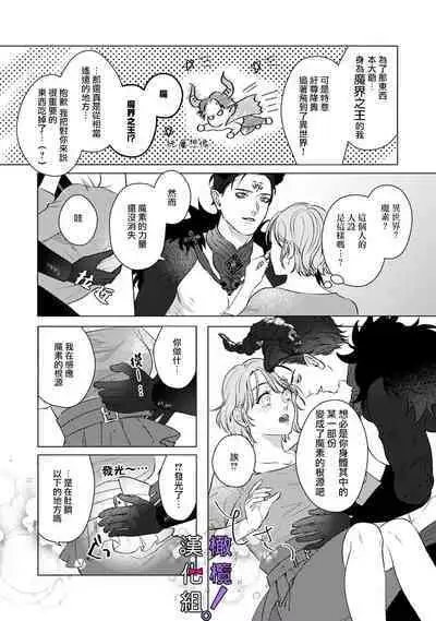 Maou-sama, Oshokuji no Jikan desu! | 魔王大人、到进食时间了! Ch. 1