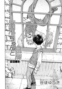 [Seto Yuuki] Hime-chan to Karasu (The Princess And The Crow) (JPN)