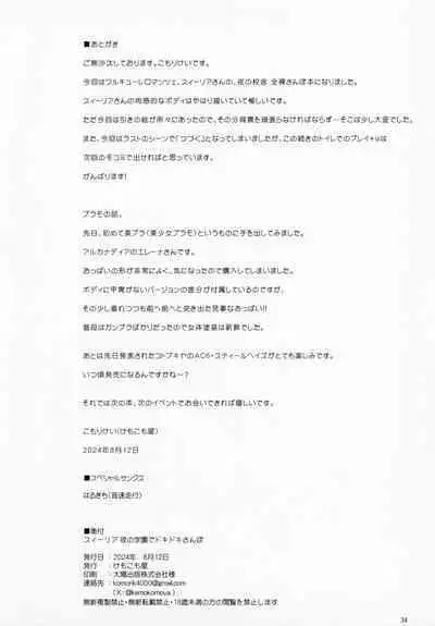 Celia Yoru no Gakuen de Dokidoki Sampo