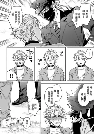 Haga-kun wa Kamaretai | 羽贺君想要被咬 Ch. 1-2