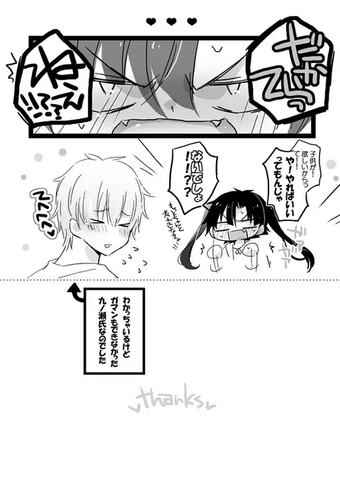 九ノ瀬貴音になりまして