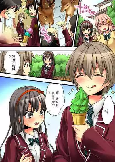 Onna no Karada de Iki sugite Yabai! 2 | 不妙啊女生身体太容易高潮了！2