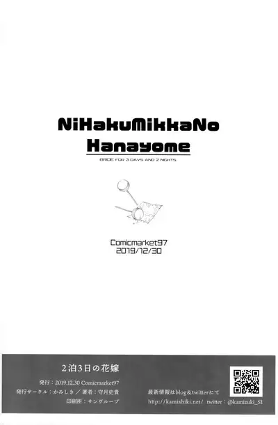 2haku 3ka no Hanayome