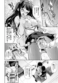 [Katase Nano] Ren'ai Relation [Digital]