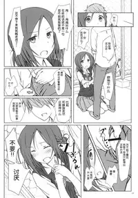 (C86) [SuperFlatLolinitron (Focke Wolf)] "Tomodachi to no Sex." (One Week Friends) [Chinese] [脸肿汉化组]