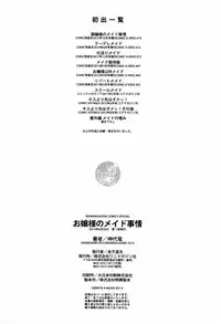 [Kamishiro Ryu] Ojosama no Maidgoto [Chinese]