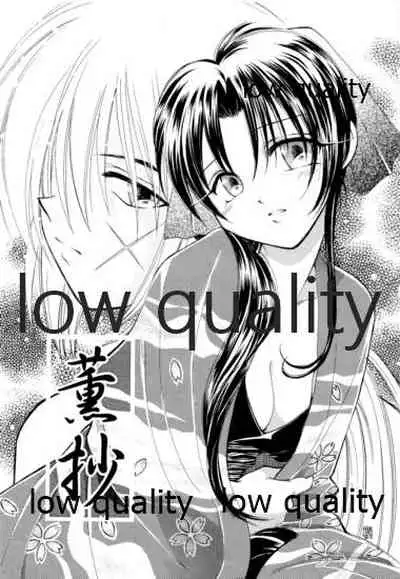 (C58) [Yamaguchirou (Yamaguchi Shinji)] KAORUSYO (Rurouni Kenshin)