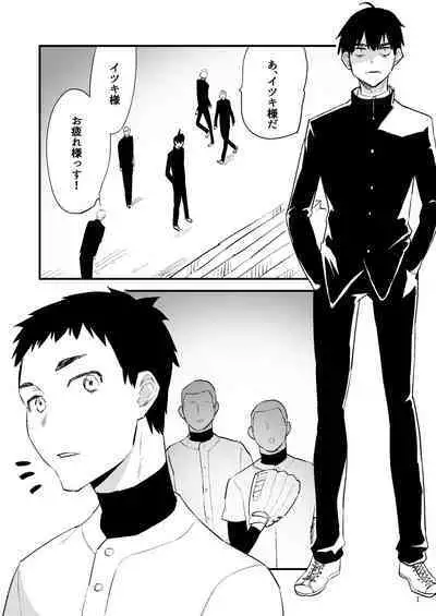 Gakuen o shihai suru juyoku dai 2 wa