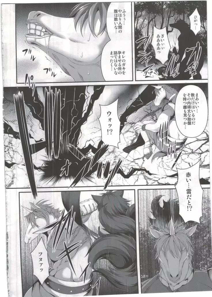 魔咆獣奇アギト Vol.1