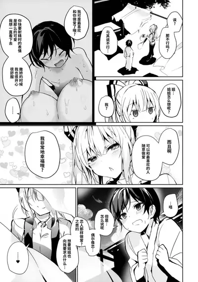 Mokou Onee-chan to Shota ga Ecchi Suru Hon 7