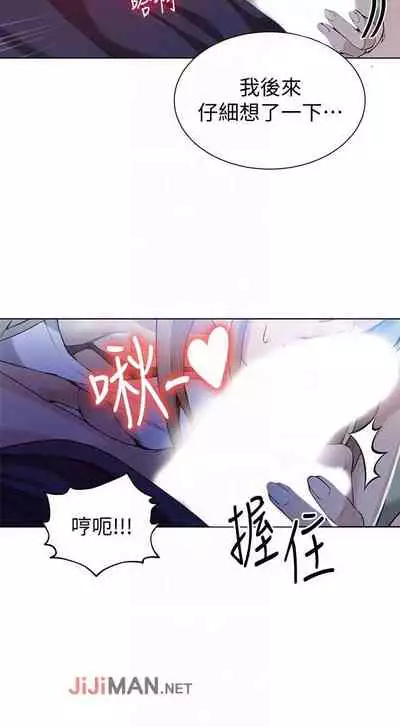 【周六连载】秘密教学（作者：美娜讚 & 鋼鐵王） 第1~79话