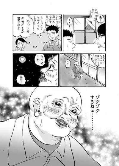 助けて!モブおじさん!!