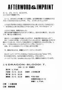 (C57) [LTM. (Taira Hajime)] NISE Dragon Blood! 7