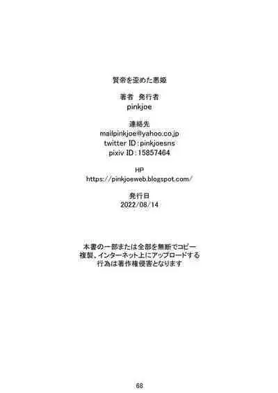 Kentei o Yugameta Akki | 將賢帝扭曲的惡姬