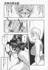 [Aura Seiji] Megami no Furu Sato