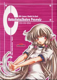 (C60) [Hoka Hoka Shoten, prelude (Chiaki Tarou)] Chibit (Chobits)