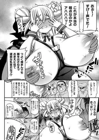 Gyakuten ~tsu! Muchimuchi panpan