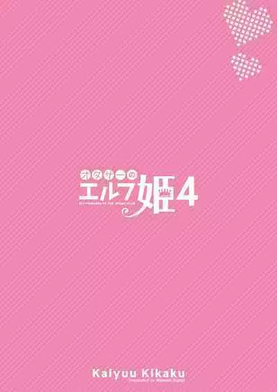 OtaCir no Elf Hime 4 + Bangaihen