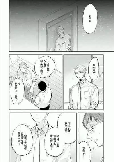 Baka ni Tsukeru Kusuri ga Nai! | 笨蛋没药医 Ch. 1-3