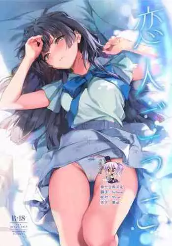 [OrangeMaru (Yaki Uni)] Koibito Gokko (THE iDOLM@STER: Shiny Colors) [Chinese] [绅士仓库汉化] [Digital]