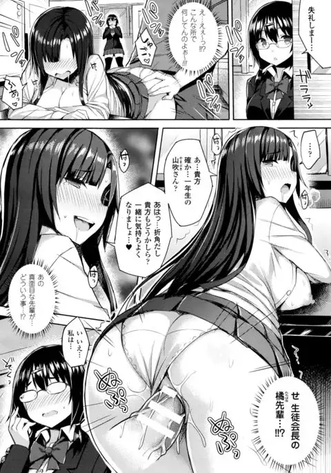 Hatsujou Switch Ch. 1-6 + extra