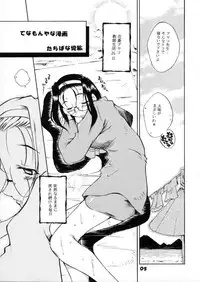 (C58) [L.S.D Cicle (Tachibana Toshihiro)] "Hanabishi" (Tenamonya Voyagers)