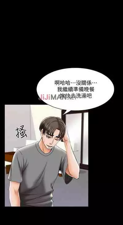 【周一连载】家教老师（作者: CreamMedia） 第1~43话