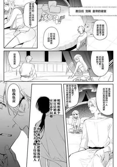 [Hagiyoshi] Intou Kyuuteishi ~Intei to Yobareta Bishounen~ Ch. 2 [Chinese] [不可视汉化]