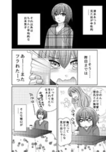 [Neko Rush (Naruse)] Asaokitara Onna ni Natte Tanda ga Dou sureba ii to Omou?