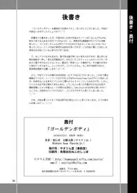 (SC64) [YASRIN-DO (Yasu Rintarou)] Golden Body (Golden Time)