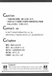 (C70) [APPLECAT (Potekoro)] Black summer