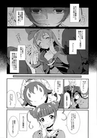 (C84) [viento campanilla (Suzuhane Suzu)] Yotsuba Alice no Mental Care (Dokidoki! Precure)
