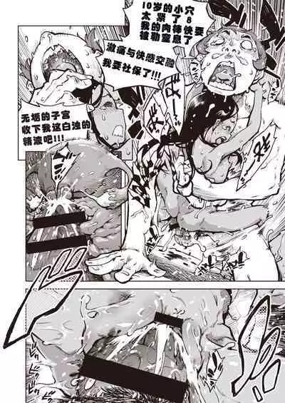 Tapioca Shuukaku wa Kasshoku Shochou Mae Shoujo no Chitsunai de