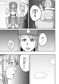 [Uradora Mangan] King Slime Onii-san (Dragon Quest III)