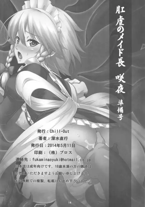 Kougyaku no Maid-chou ~Sakuya~ Junbigou